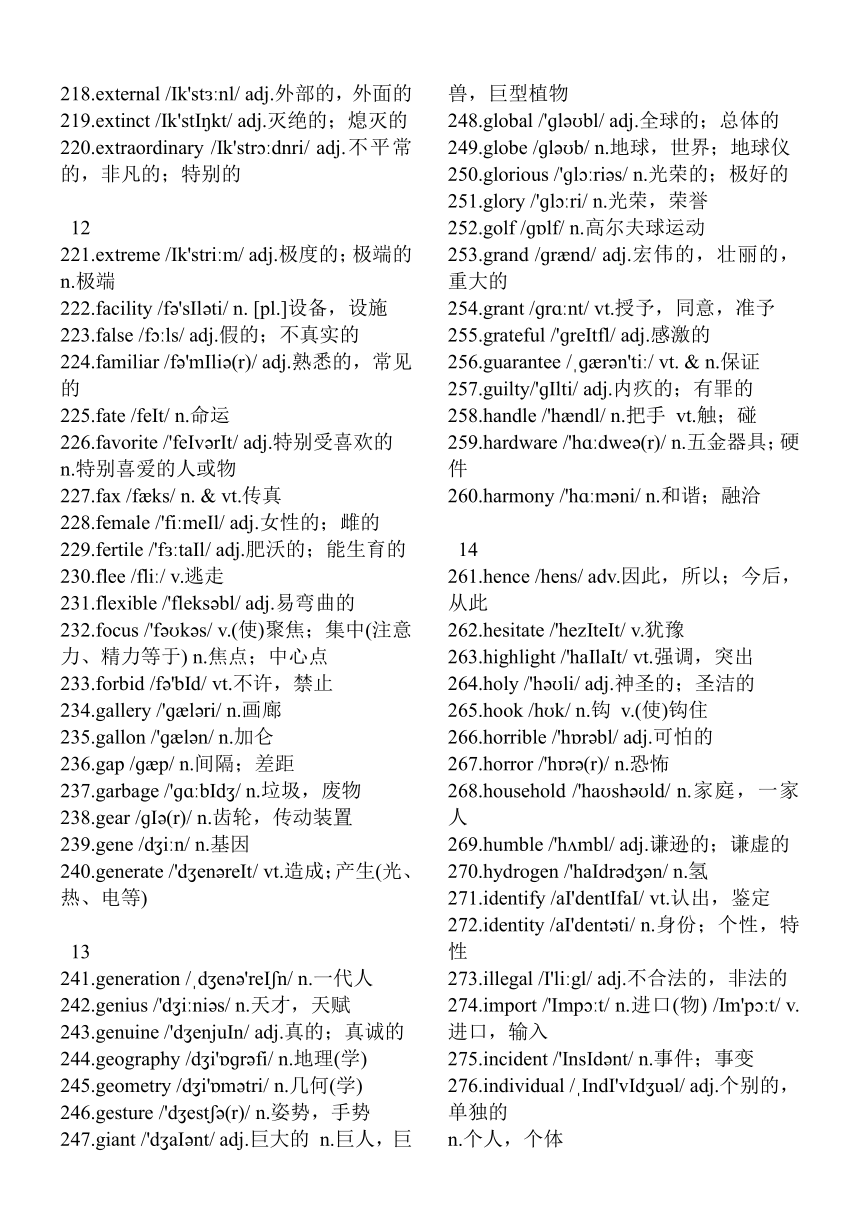 2024届高考英语阅读理解高频词清单素材