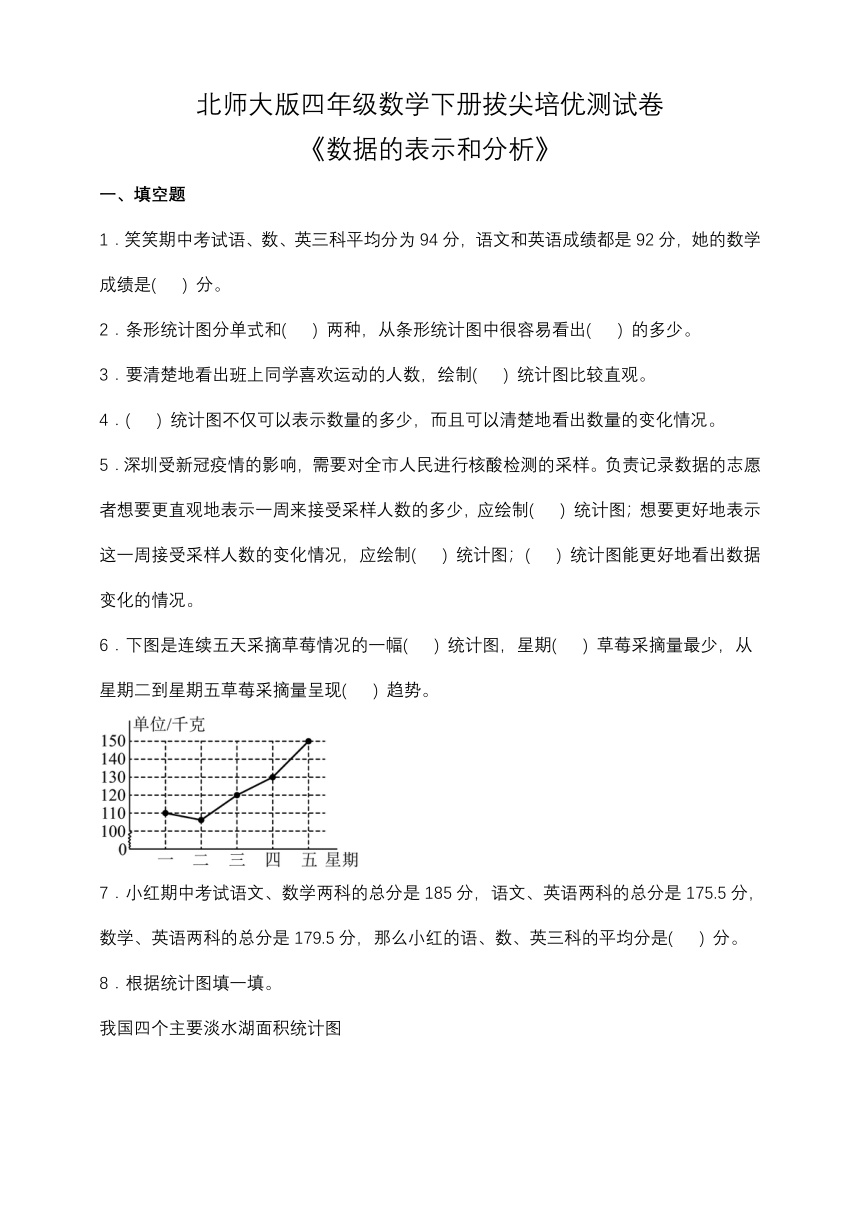 北师大版四年级数学下册第六单元拔尖培优测试卷（含答案）