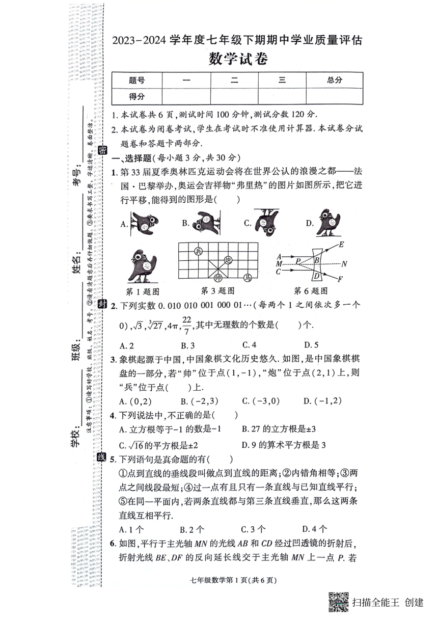 河南省漯河市召陵区2023-2024学年七年级下学期4月期中考试数学试题(pdf版含答案)