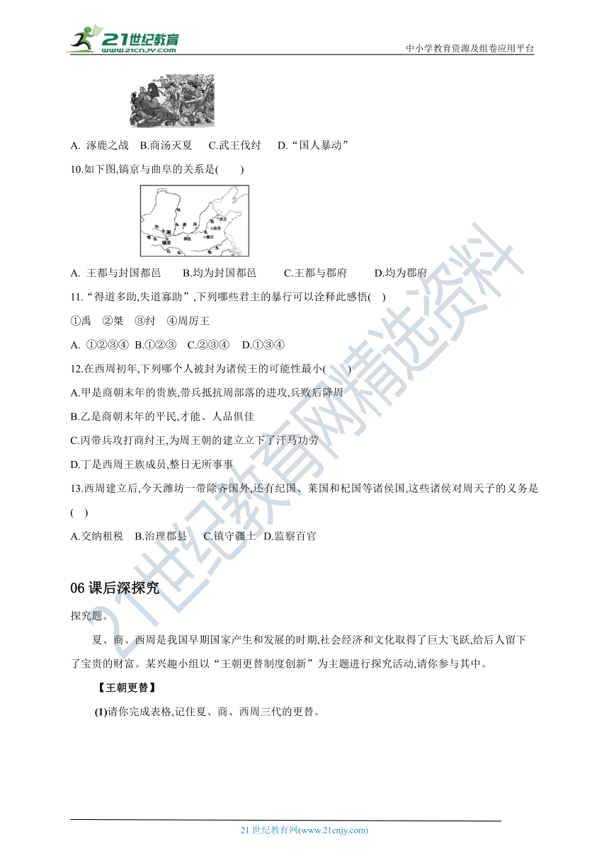 第4课 夏商周的更替 导学案（含答案）