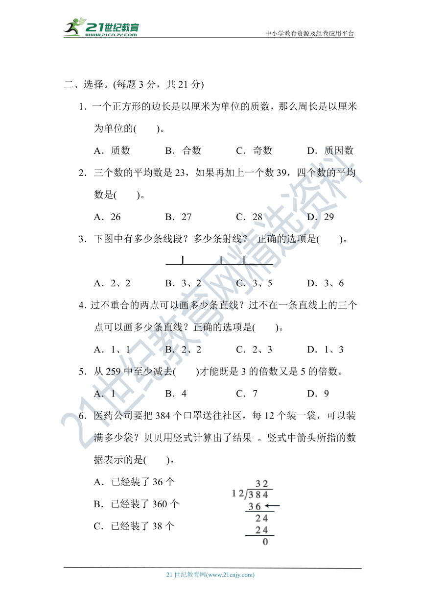 冀教版四年级数学上册 期末专项突破卷05——常见难题抢分卷(含答案)