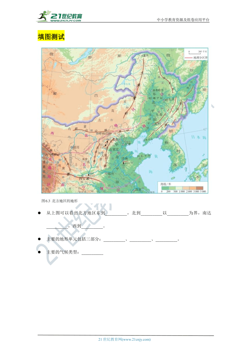 【2021中考一轮】人教版八下地理填图记忆与测试——北方地区自然特征与农业