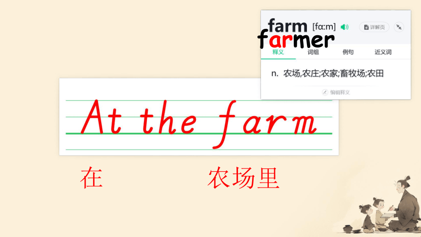 Unit 4 At the farm 单词导学课件（希沃版+图片版）(共17张PPT)