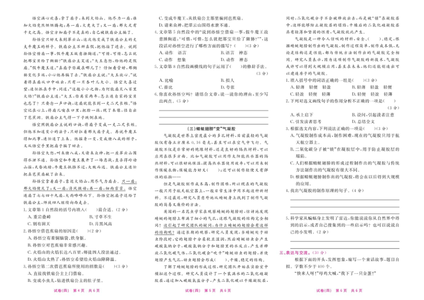 人教部编版四年级上册语文试卷福建专用-福建省第一学期期末教学质量监测真题卷（二）（扫描版 有答案）