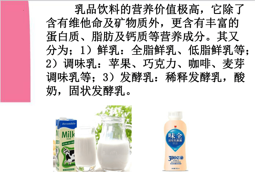 生活中的饮料（课件）全国通用二年级下册综合实践活动(共13张PPT)