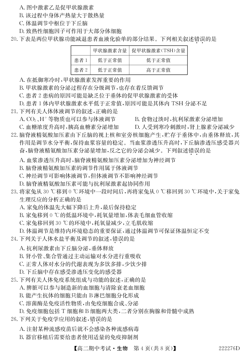 吉林省松原市油田高中2021-2022学年高二上学期期中考试生物试卷（PDF版含答案）