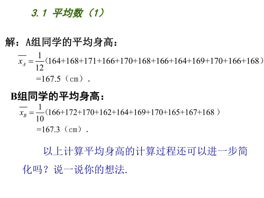 苏科版九年级数学上册 3.1 平均数(共16张PPT)