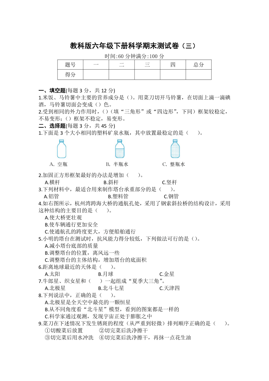 教科版六年级下册科学期末测试卷（3）（含答案 ）