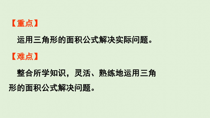 西师大版数学五年级上册5.3 三角形的面积（2） 课件（26张ppt）