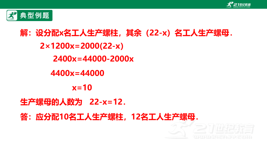 3.4 实际应用与一元一次方程 第1课时（配套问题）课件(共28张PPT)