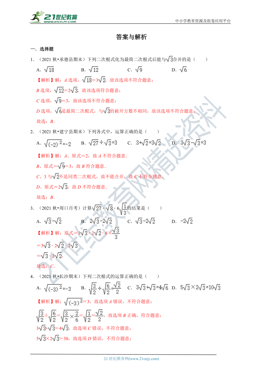 2021-2022学年人教版八年级下 16.3二次根式的加减同步练习（含解析）