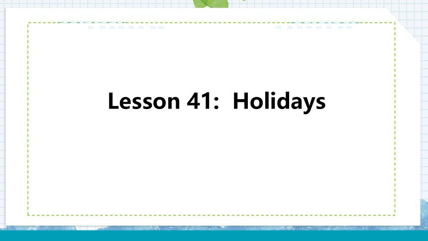 冀教版 七年级上 Unit 7 Lesson 41 Holidays. 课件 (共28张PPT)