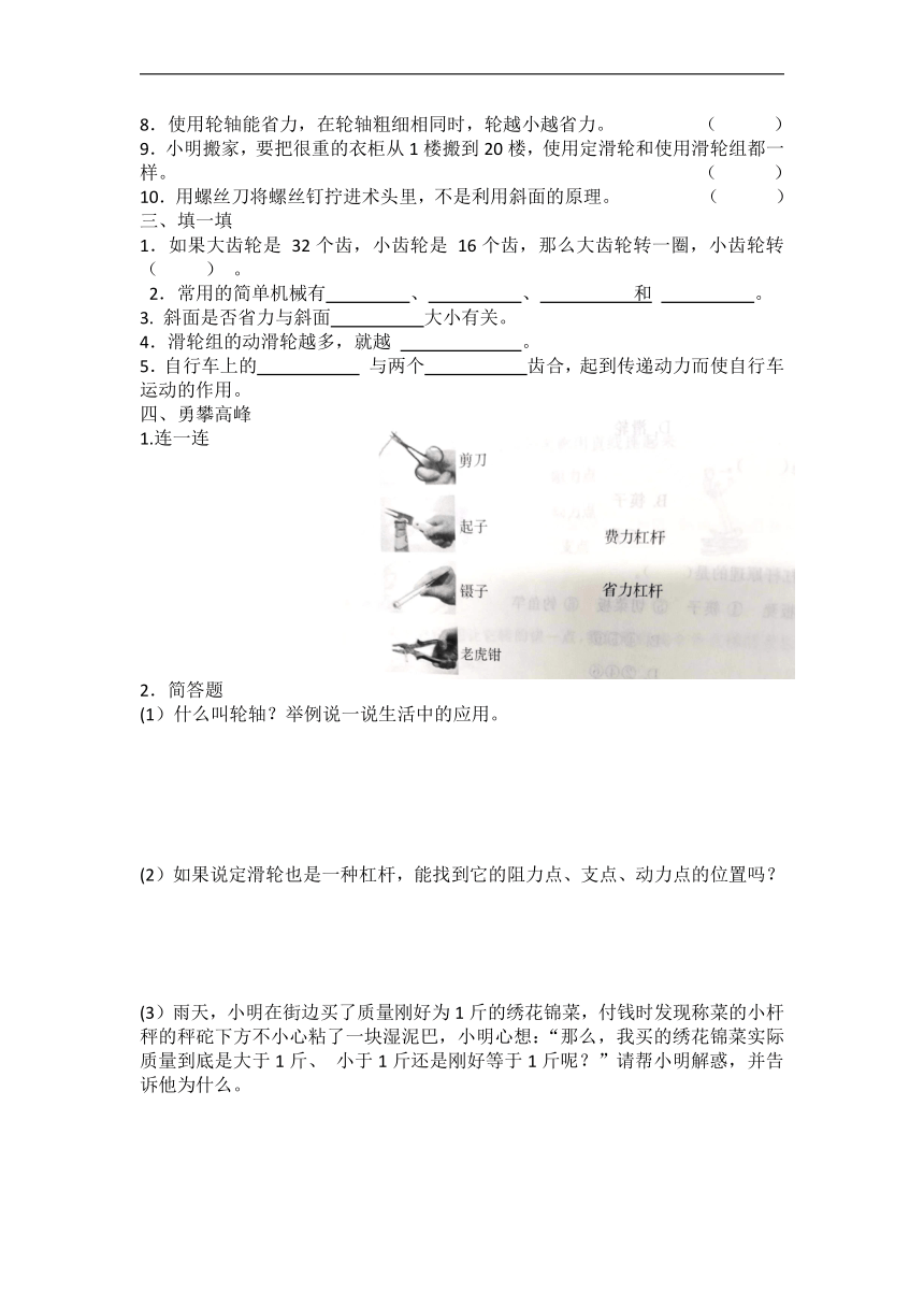 青岛版（六三制）六年级科学上册第五单元简单机械测试卷（B）（含答案)