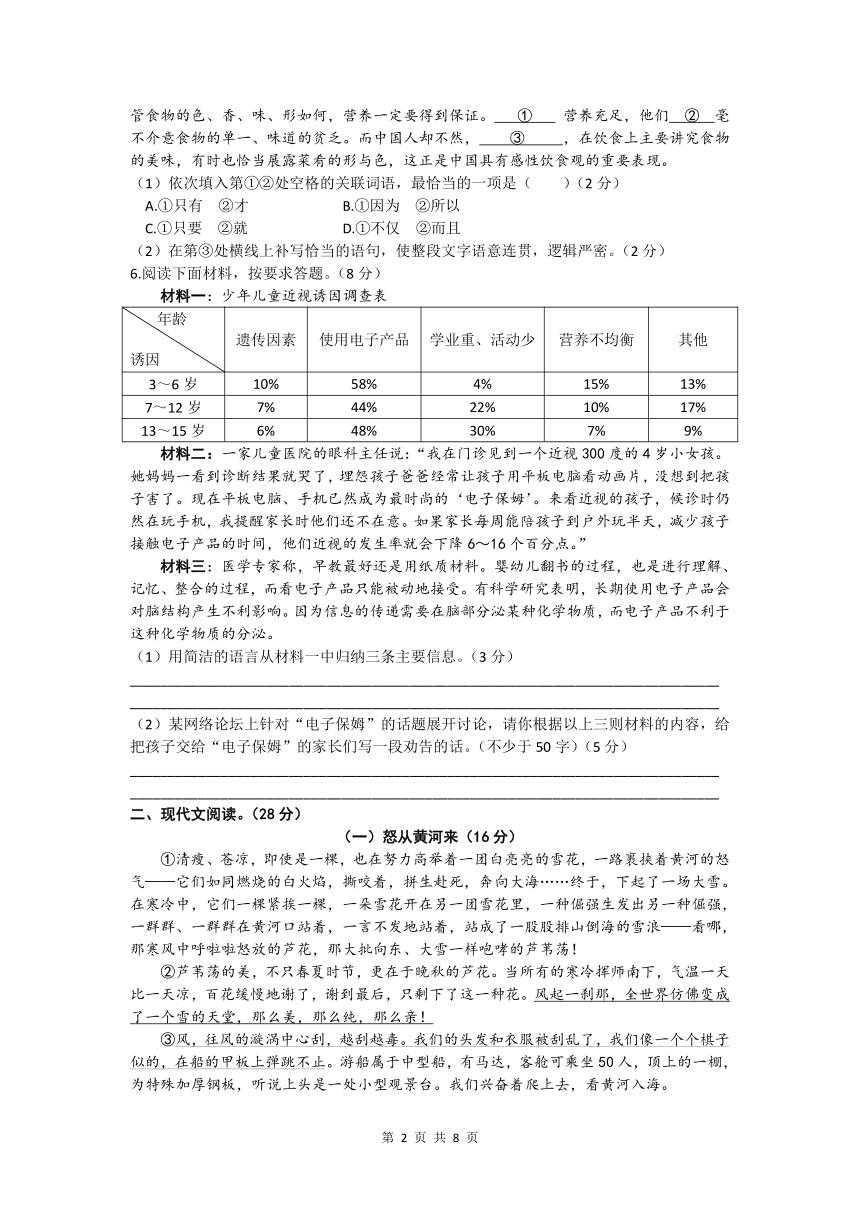 河南省周口市鹿邑县2020-2021学年八年级下学期期末考试语文试题(Word版，含答案)