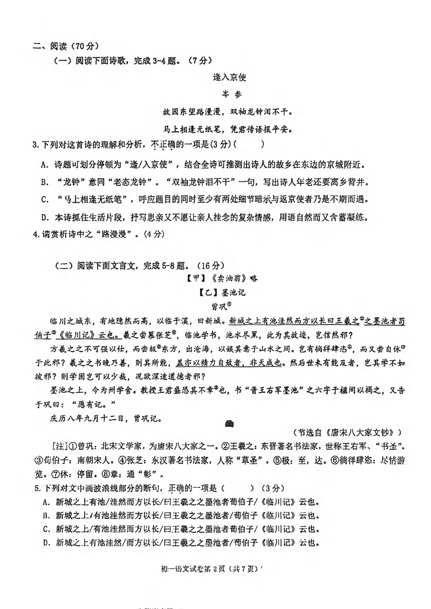 福建省福州第一中学2023-2024学年七年级下学期期中考试语文试卷（图片版，无答案）