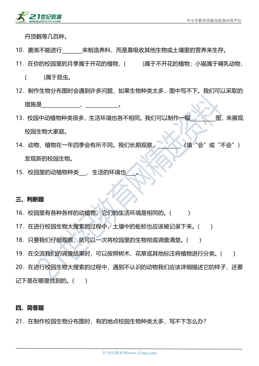 六年级科学下册2.2《制作校园生物分布图》知识梳理+同步练习（含答案）