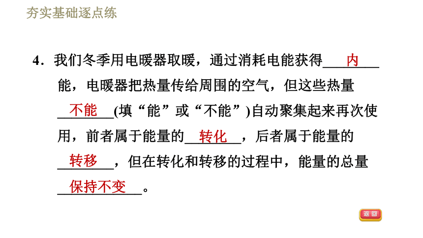 教科版九年级全一册物理习题课件 第十一章 11.2能量转化的方向性和效率（30张）