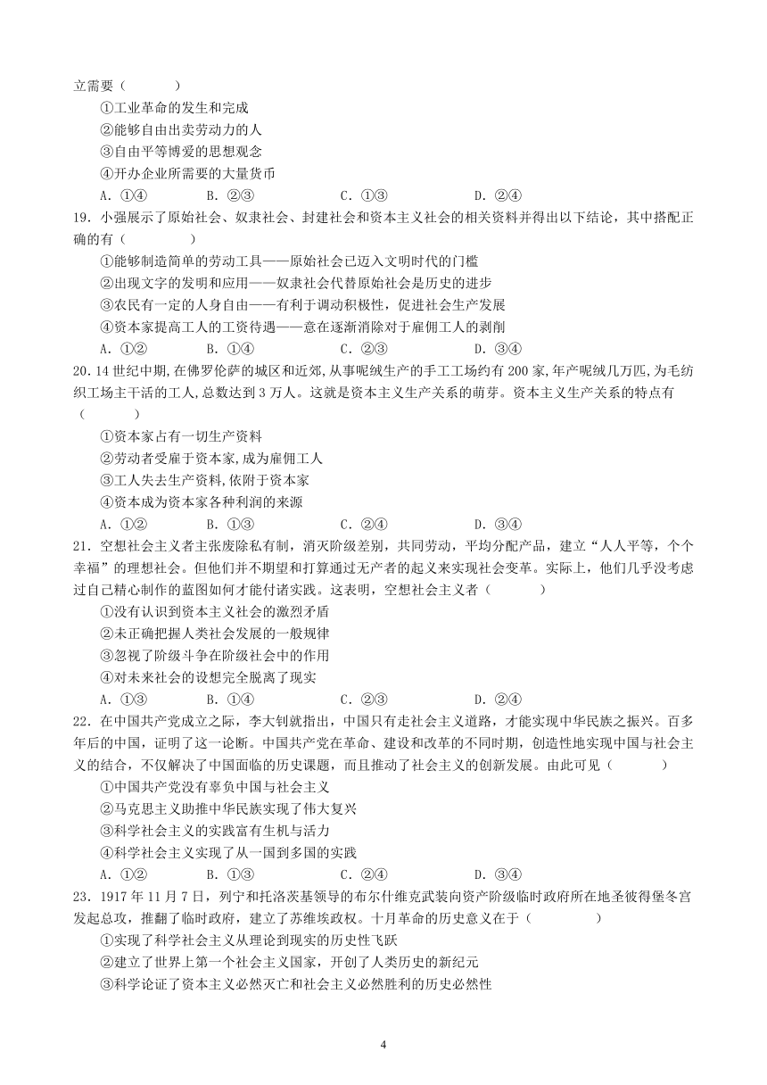 中国特色社会主义 选择题专练 100题（含答案）-江苏省2022-2023学年普通高中学业水平考试复习统编必修一中国特色社会主义