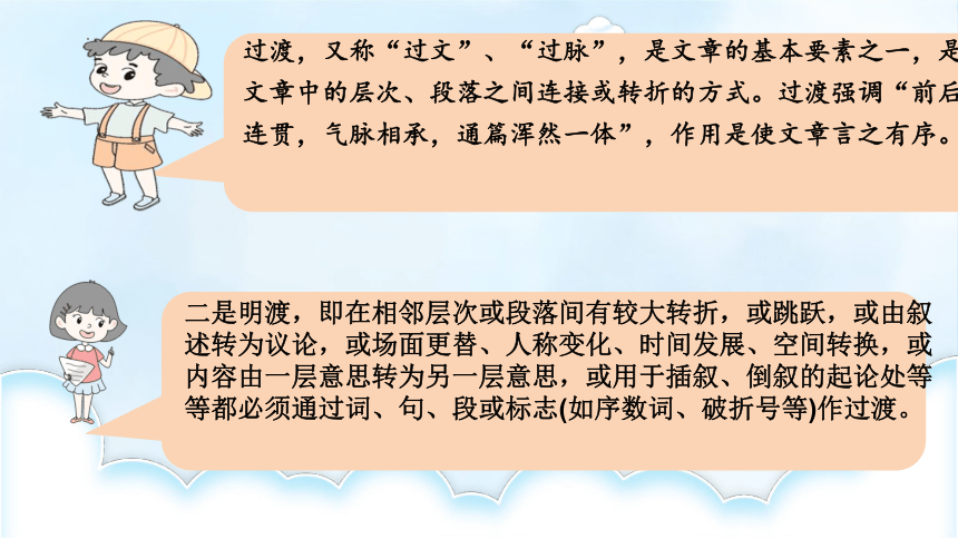 部编版语文六年级下册小升初作文指导文章过渡的主要形式与方法课件(共13张PPT)