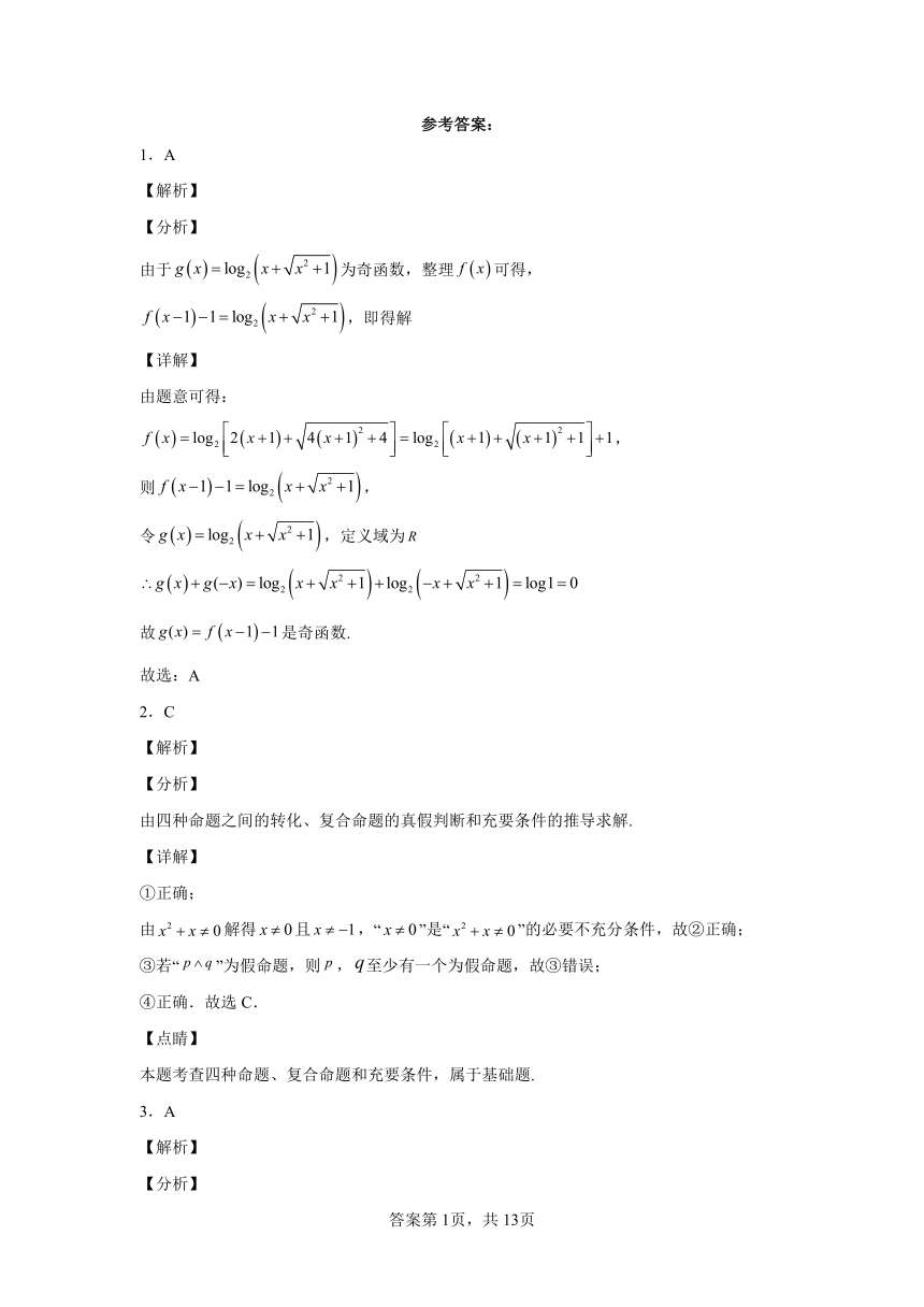 沪教版（2020）必修第一册期中测试卷（Word含答案解析）