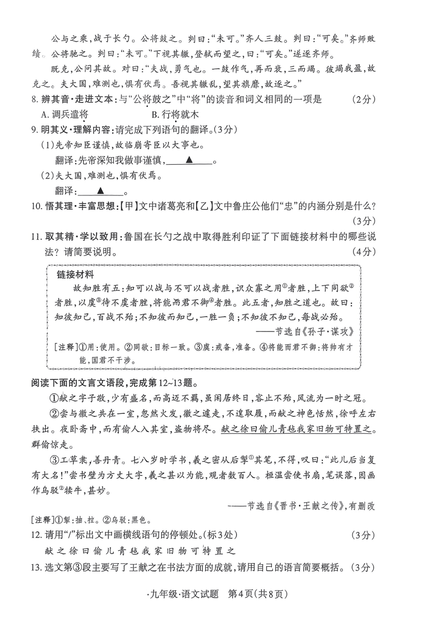 山西省晋中市部分学校2023年6月九年级中考模拟语文试卷（PDF版无答案）