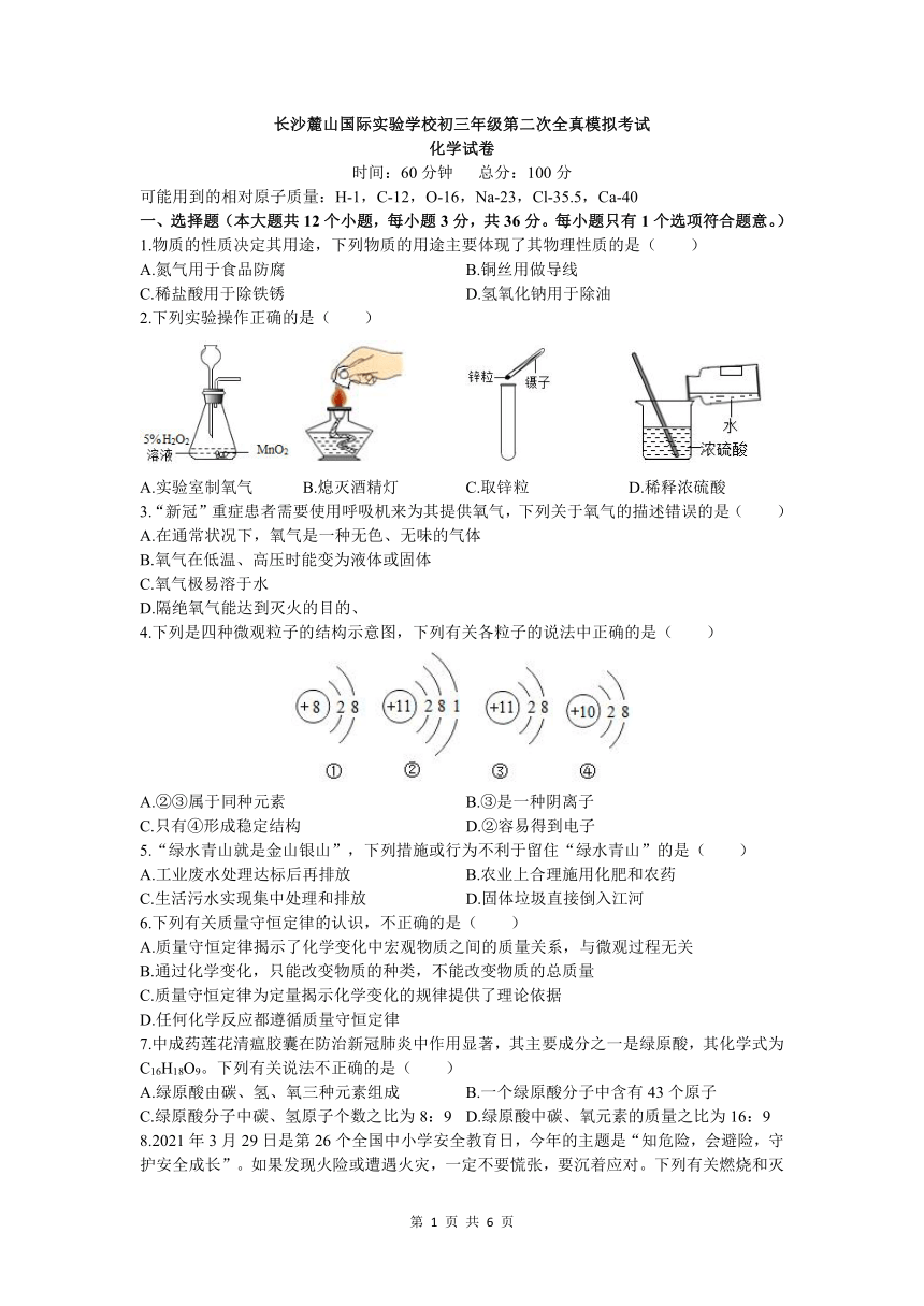 2021年湖南省长沙市麓山国际实验中学中考二模化学试卷（word  含答案）