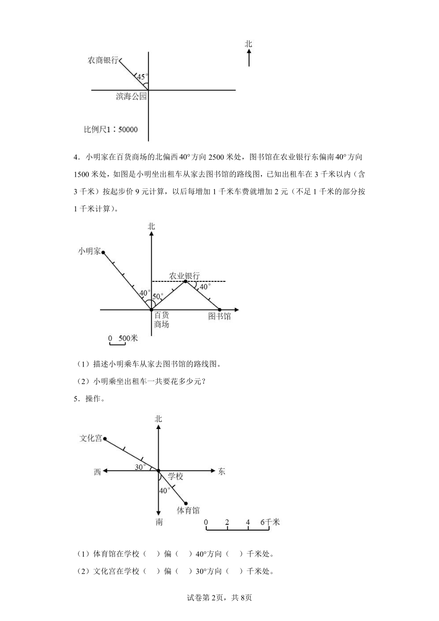 苏教版六年级下册数学第五单元确定位置解答题（带答案）