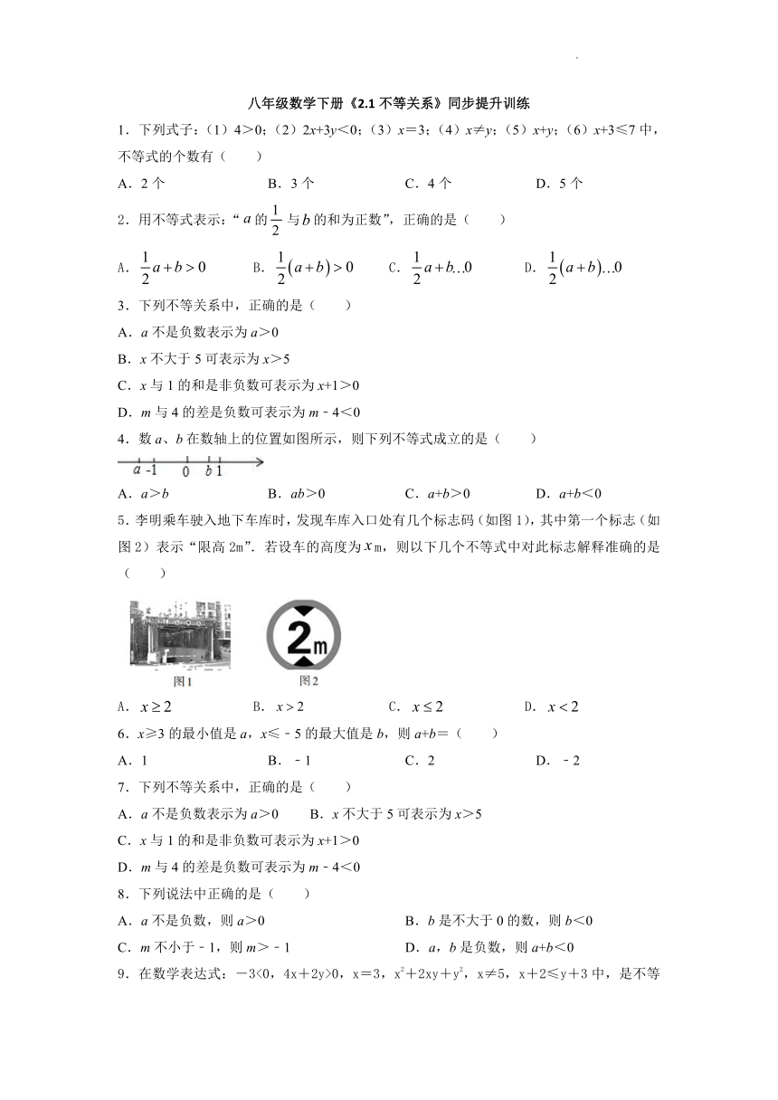 2021-2022学年北师大版八年级数学下册2.1不等关系同步练习（Word版含答案）