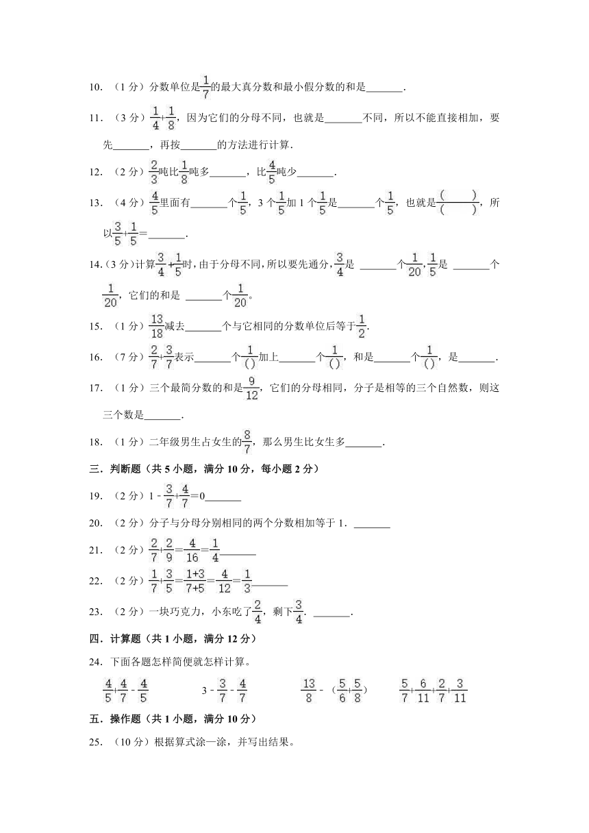 冀教版五年级数学下册《第二单元 异分母分数加减法》单元测试卷（A卷）（有答案）