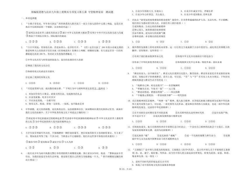 2021道德与法治九年级上册期末专项复习第五课 守望精神家园  测试题(含解析)