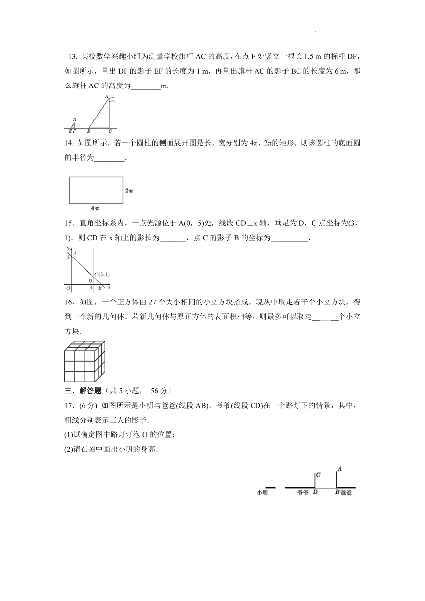 2021-2022学年人教版九年级数学下册第二十九章投影与视图单元测试训练卷（Word版含答案）