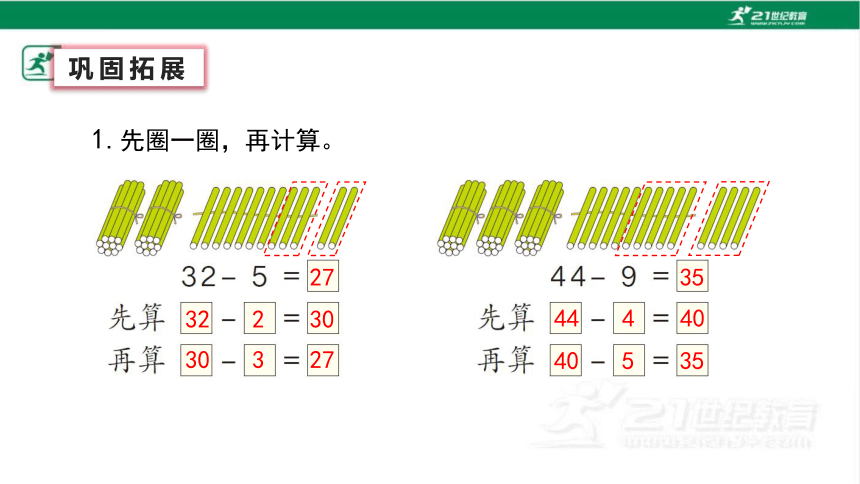 人教版（2023春）数学一年级下册6.6 两位数减一位数、整十数（2）课件（共16张PPT)