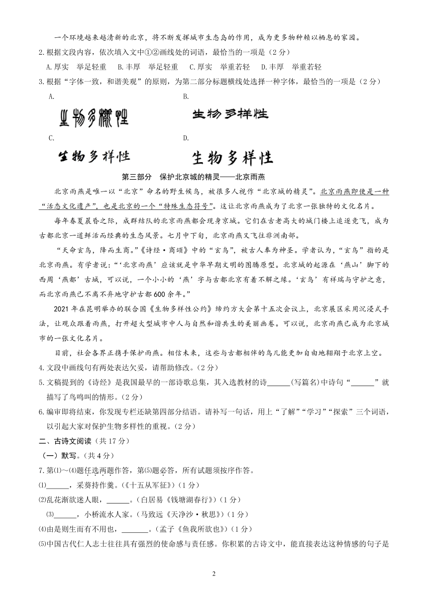 2023年北京市东城区九年级一模语文试卷（含答案）