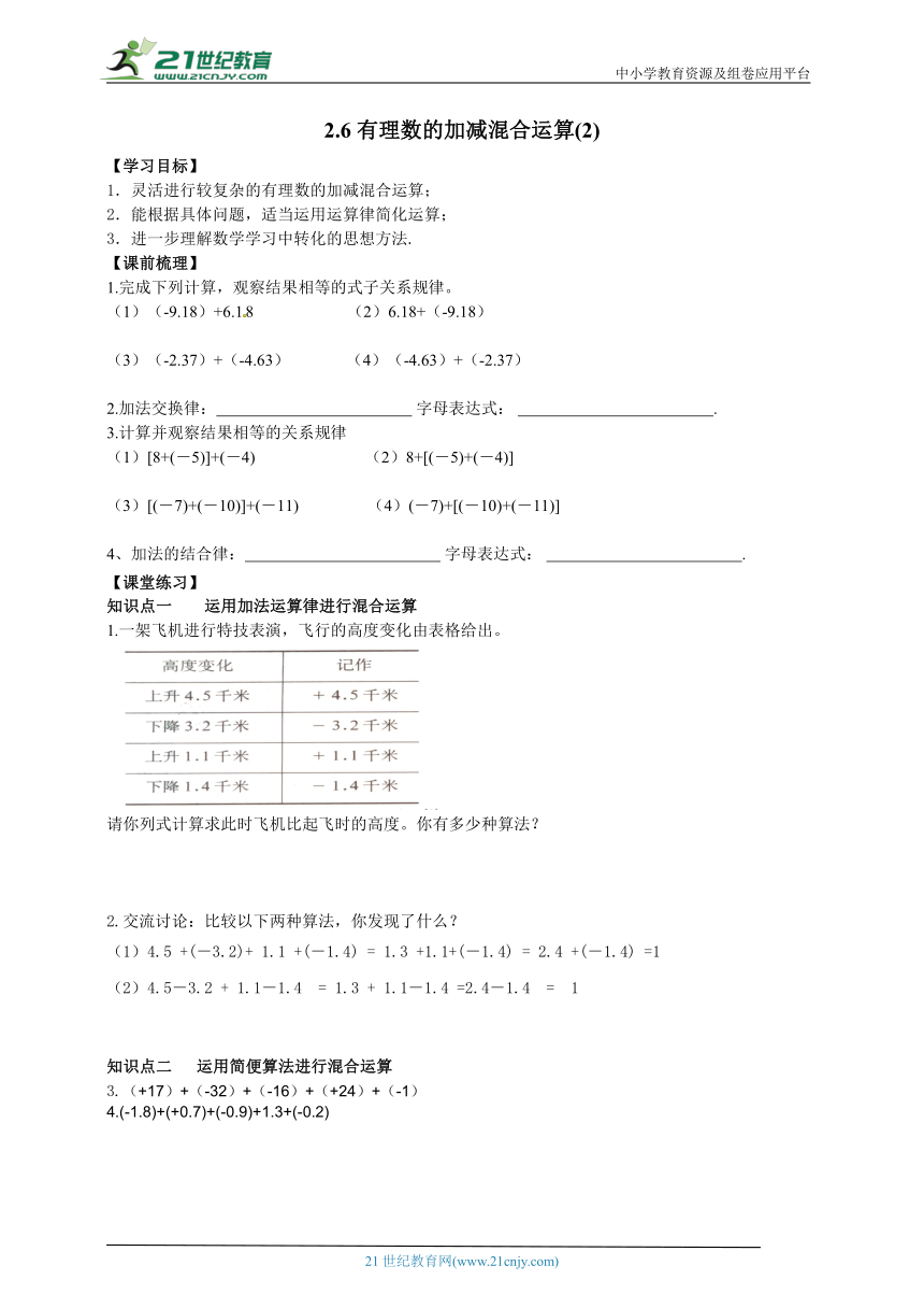 2.6有理数的加减混合运算(2)   导学案