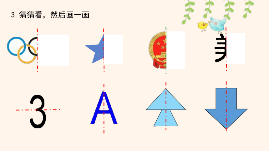 北师大版三年级下册数学2.1轴对称（一）课件(共21张PPT)