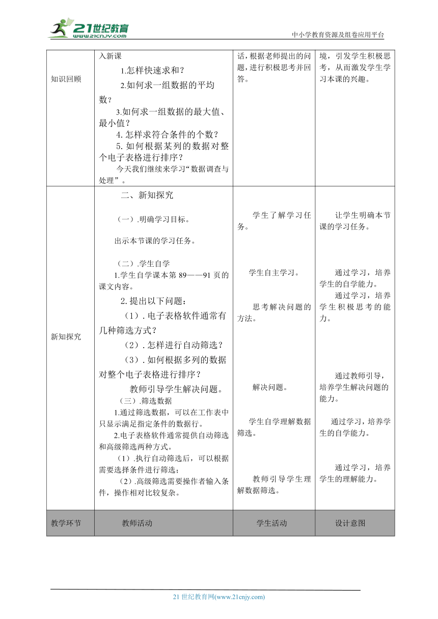 七年级（下）第二章 活动2 数据调查与处理 （第六课时）教案