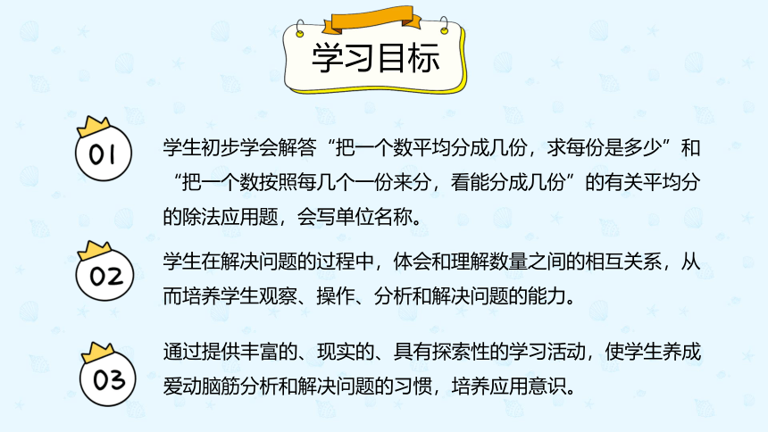 人教版数学 二年级下册2.8 用除法解决与“平均分”有关的实际问题 课件（共20张PPT）