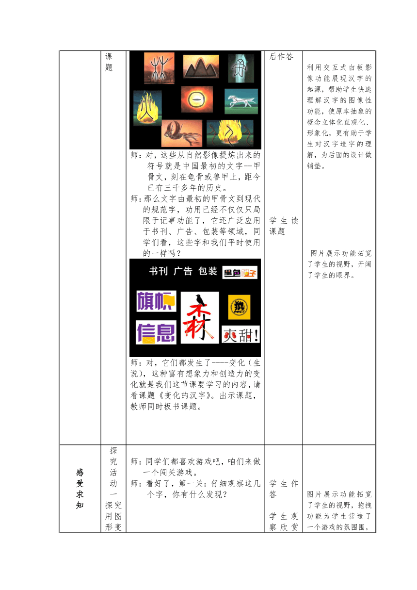 辽海版 五年级下册美术 第9课 变化的汉字  教案（表格式）