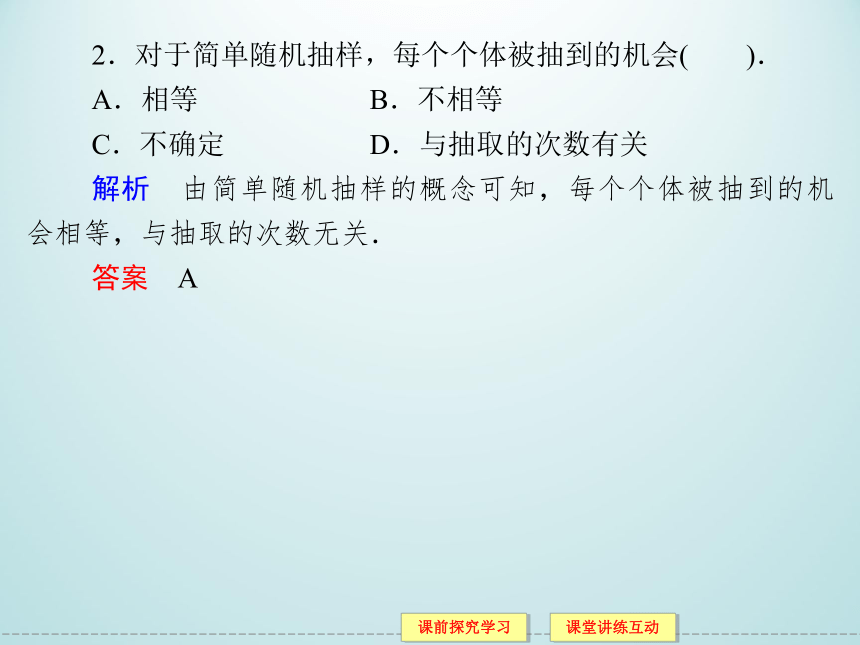 12.2.1随机抽样_课件1-湘教版数学必修5（22张PPT）
