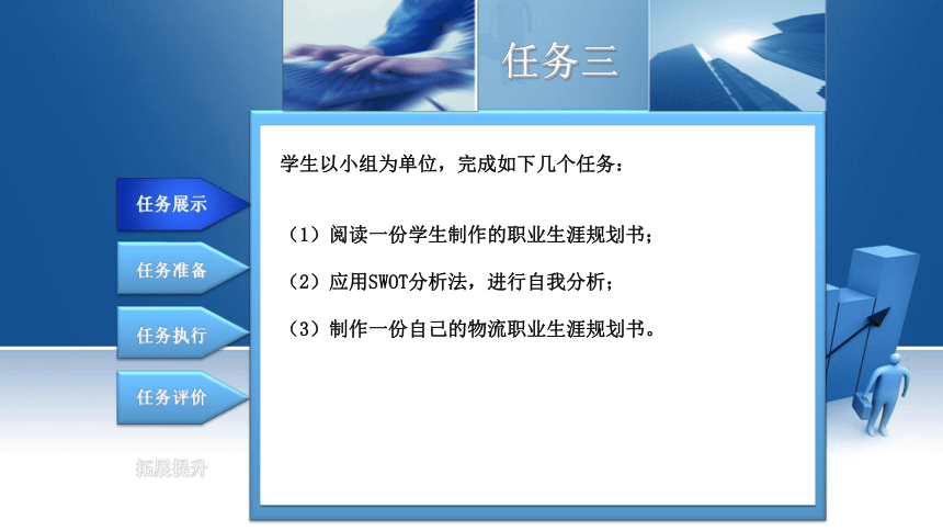 1.3规划物流职业生涯 课件(共12张PPT)-《现代物流基础》同步教学（电子工业版）