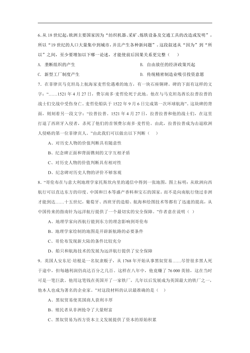 福建省南平市邵武市第七中学2020-2021学年高一下学期期中考试历史试卷（word版含答案）