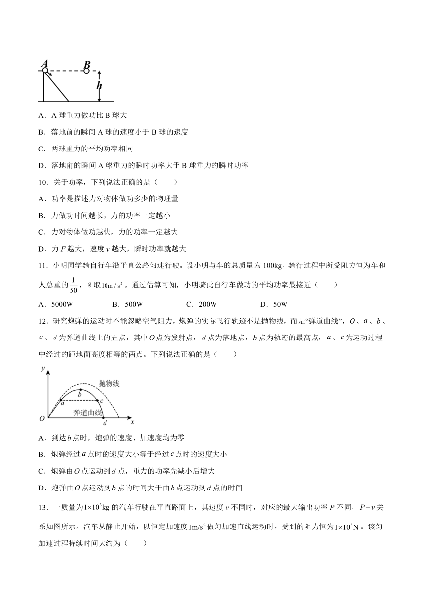 1.2功与功率基础巩固（Word版含答案）