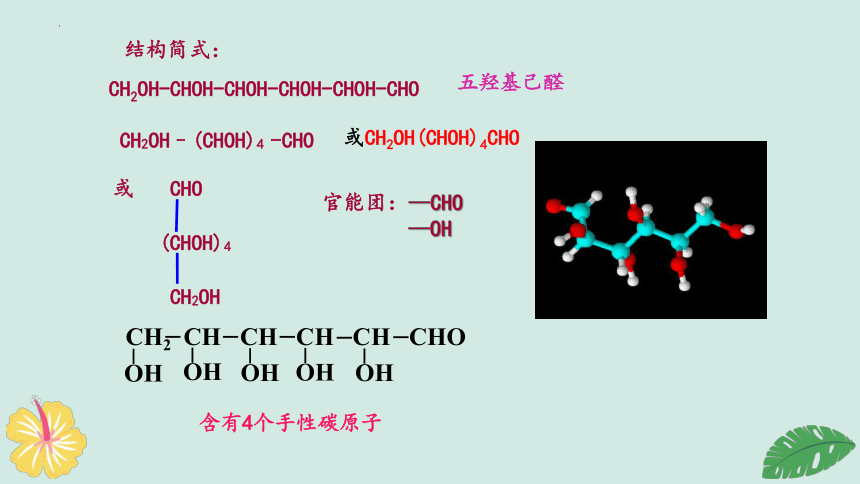 化学人教版（2019）选择性必修3 4.1糖类（共58张ppt）