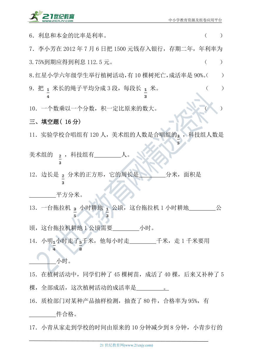 2022—2023学年度第一学期北京版六年级数学期中检测卷（含答案）