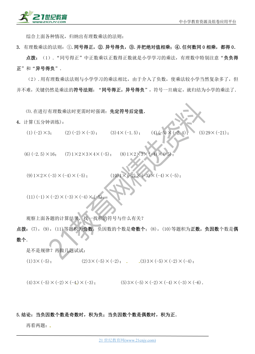 小升初数学衔接课程（精华版）-课题13   有理数的乘法    通用版