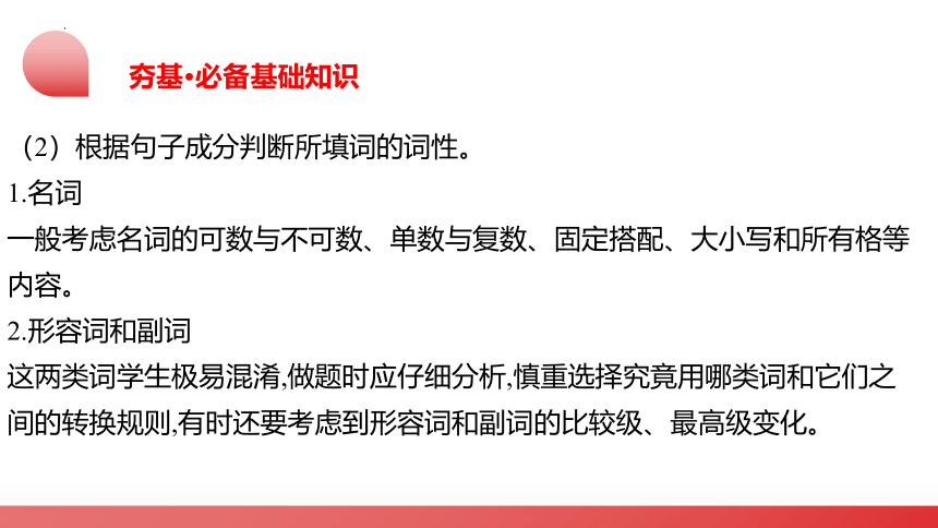 2024中考英语复习题型精讲第13讲 单词拼写（首字母提示+汉语提示+句意提示）课件(共33张PPT)