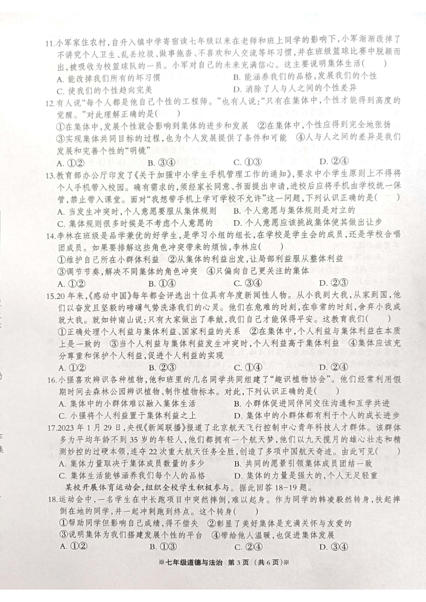 河北省沧州市青县2022-2023学年七年级下学期第三次月考道德与法治试卷（pdf版，无答案）