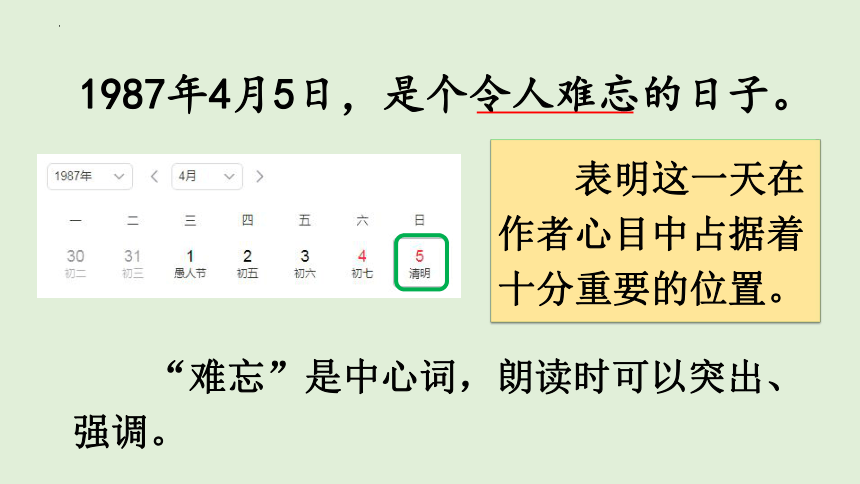 4邓小平爷爷植树（课件）(共22张PPT)