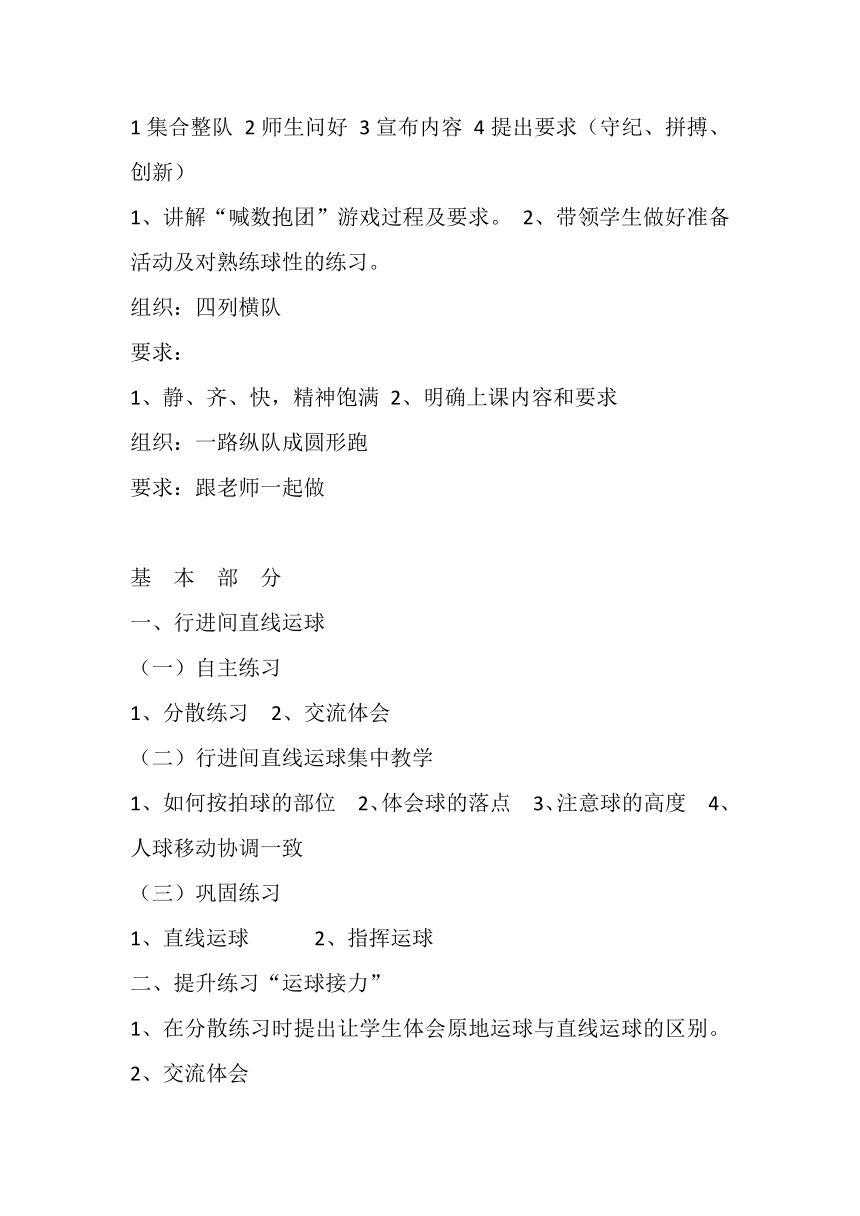 篮球：行进间运球教案-高一上学期体育与健康人教版