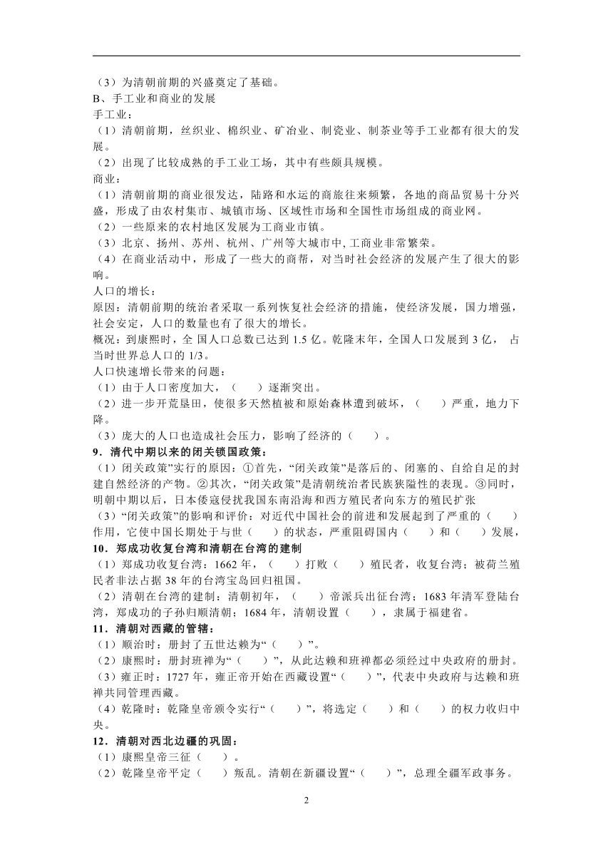 2022---2023学年度七年级历史下册第三单元明清前期：统一多民族国家的巩固与发展填空题复习提纲（后附答案）